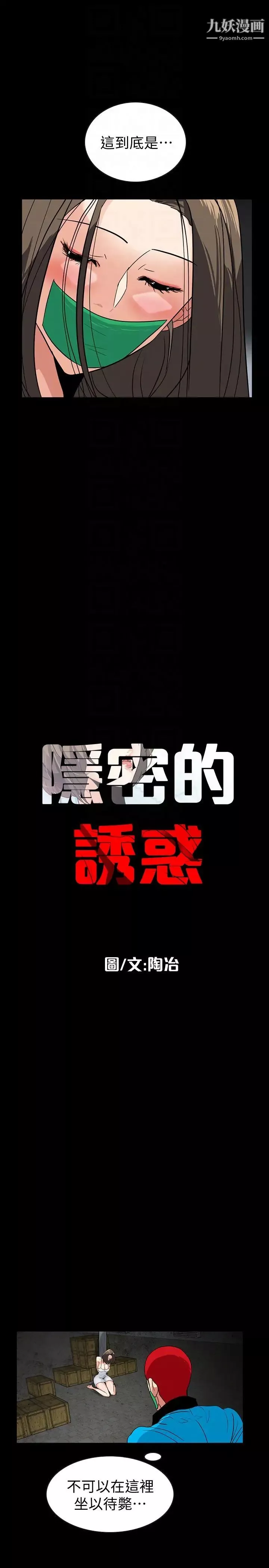 隱密的誘惑第26話-被關在倉庫的兩人
