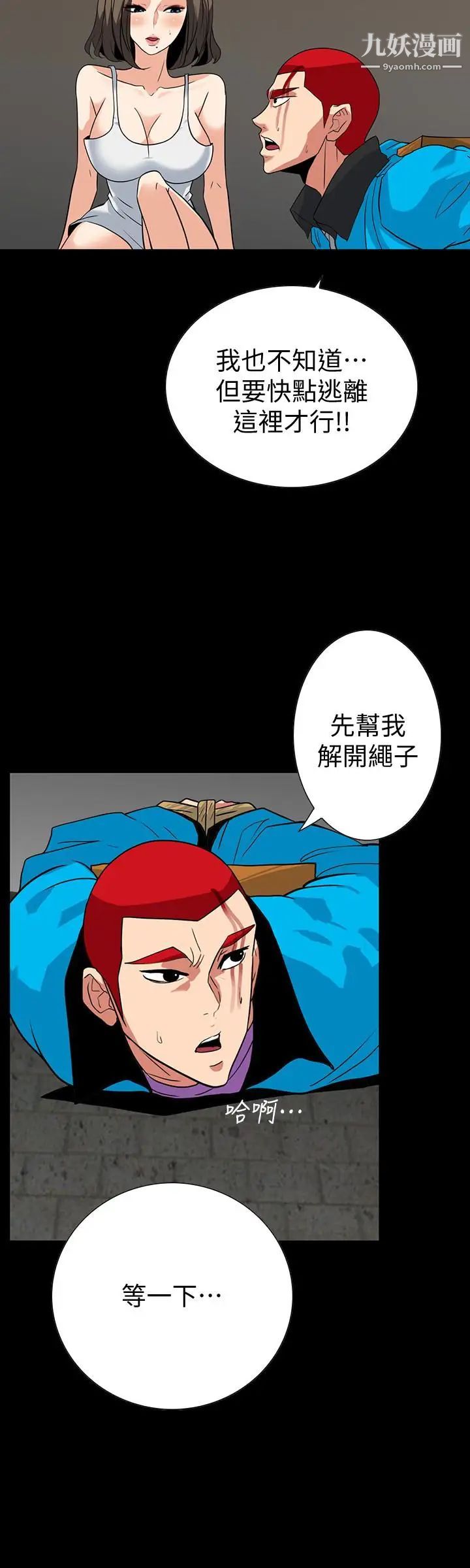 隐密的诱惑第26话-被关在仓库的两人