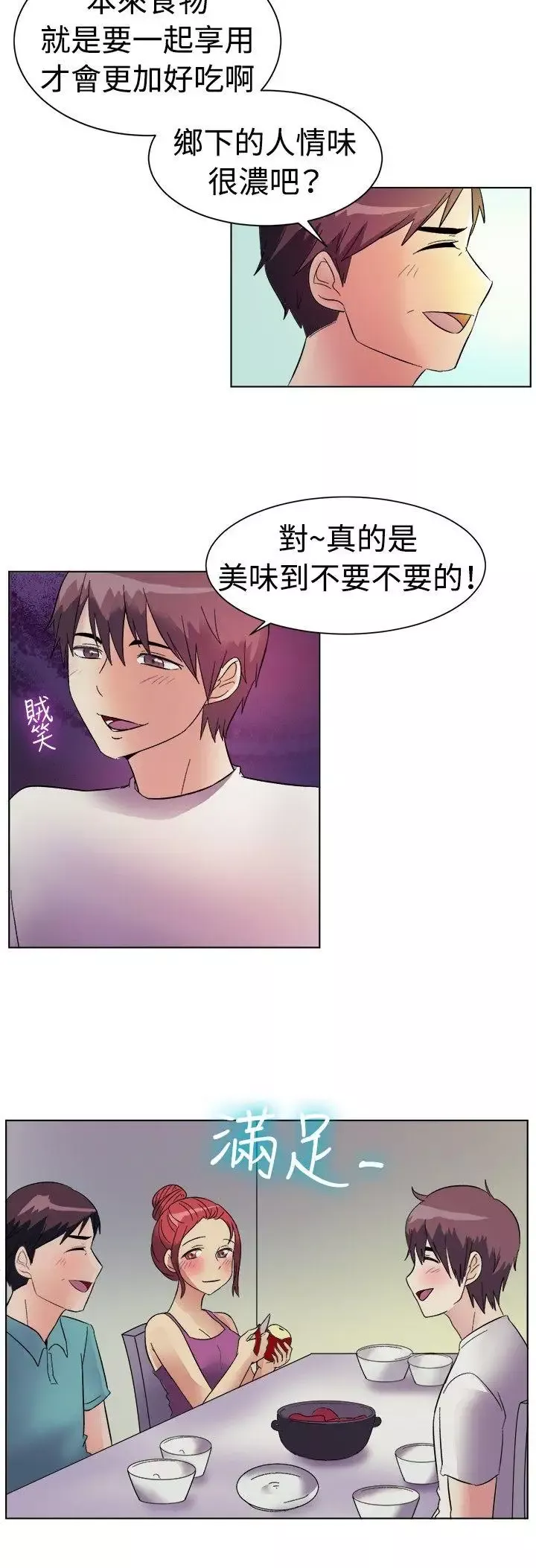 一起享用吧第84話