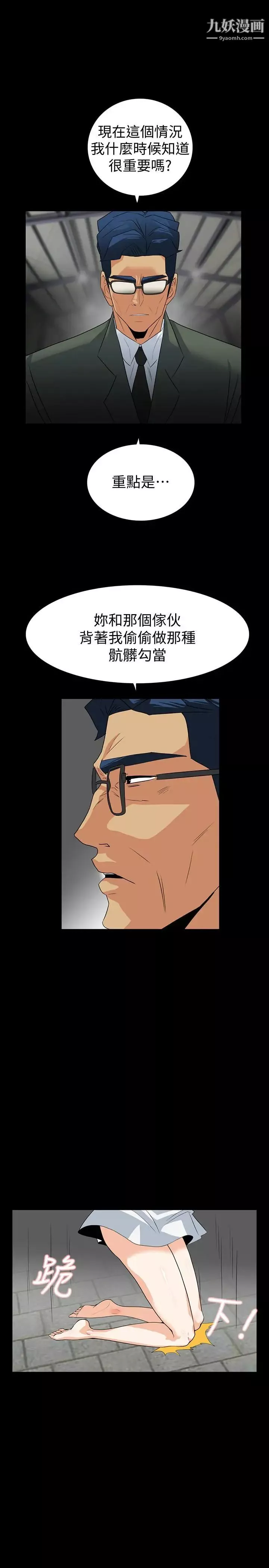 隱密的誘惑第27話-這次輪到妳受罪了