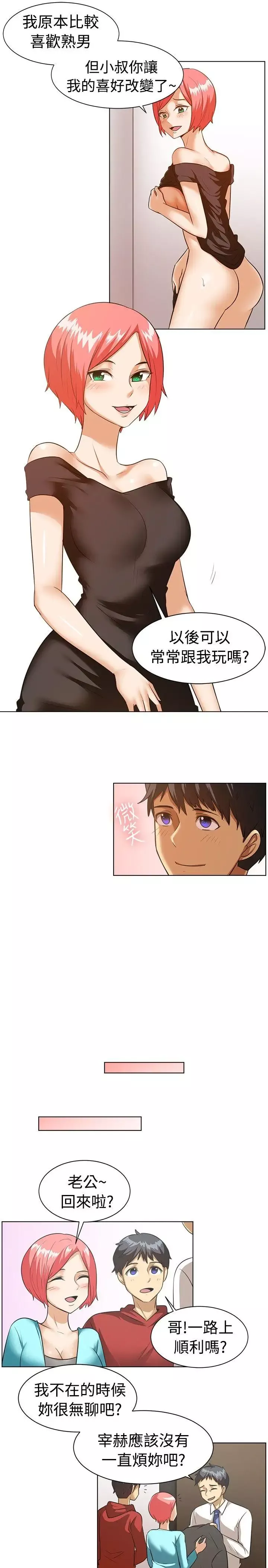 一起享用吧第86話
