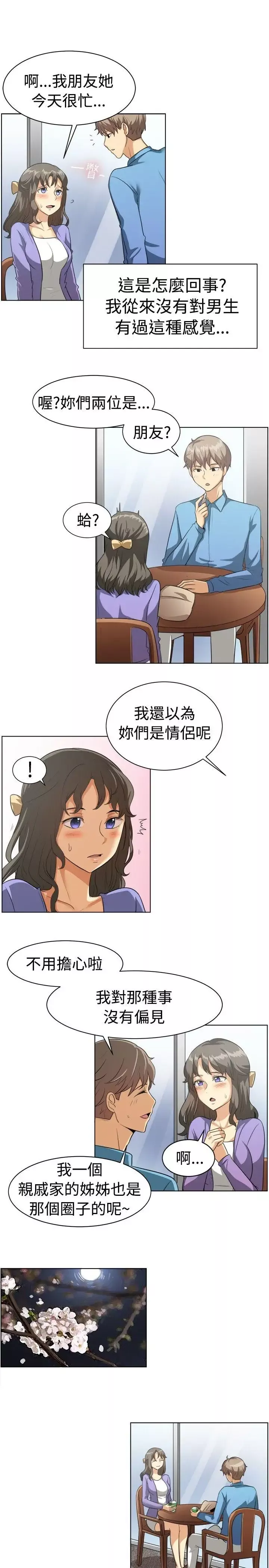 一起享用吧第87話