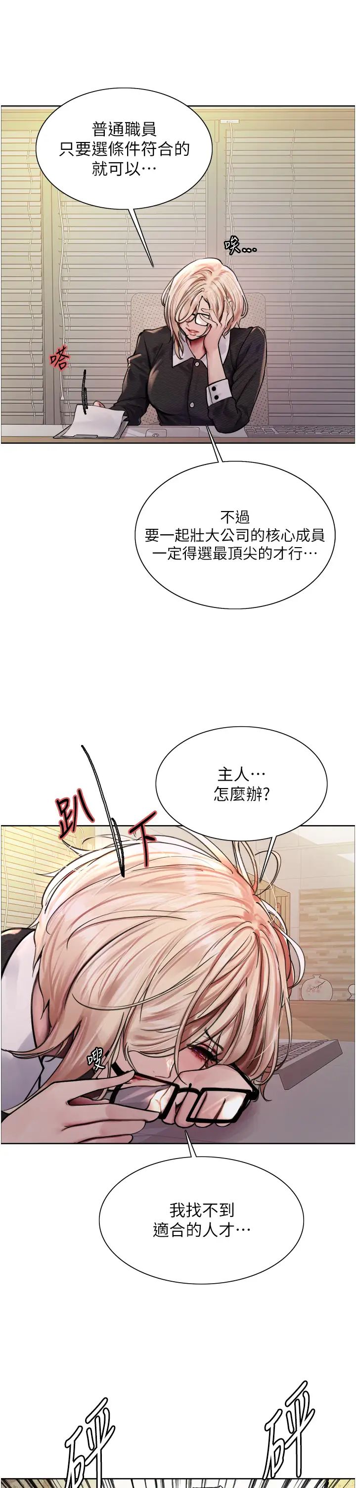 色轮眼第2季第2话-淫水四溅的面试