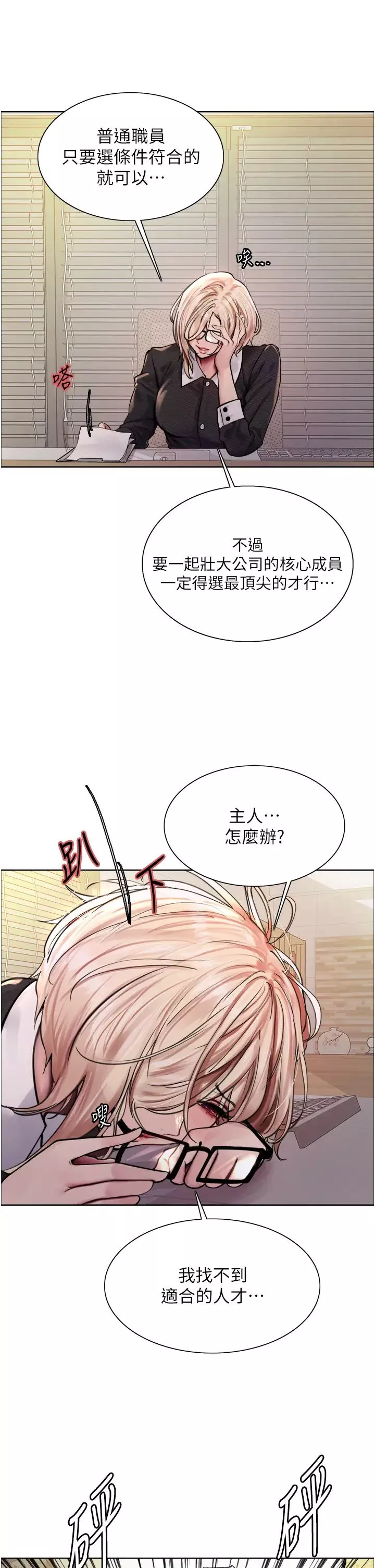 色輪眼第2季第2話-淫水四濺的面試