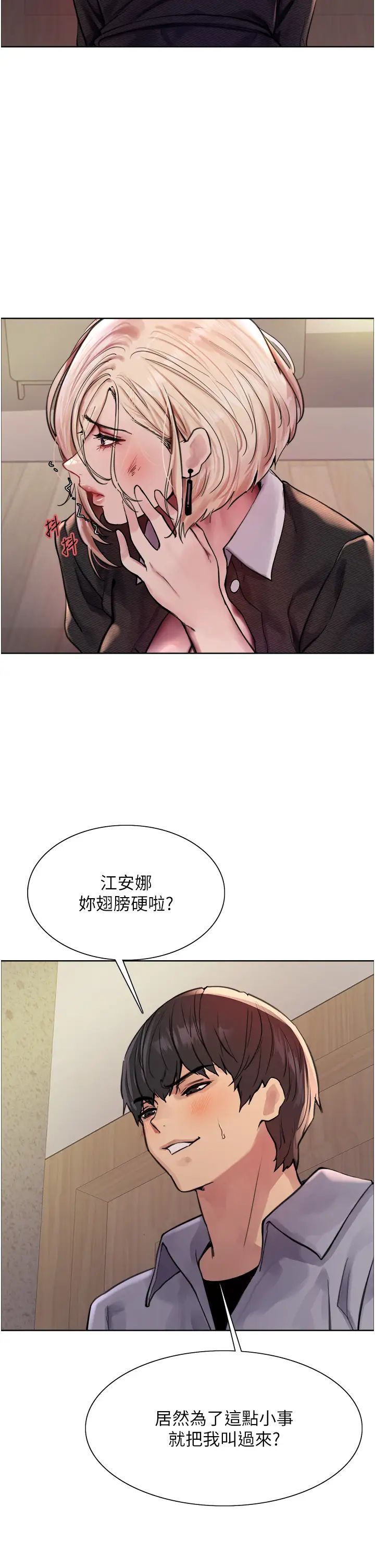 色輪眼第2季第2話-淫水四濺的面試