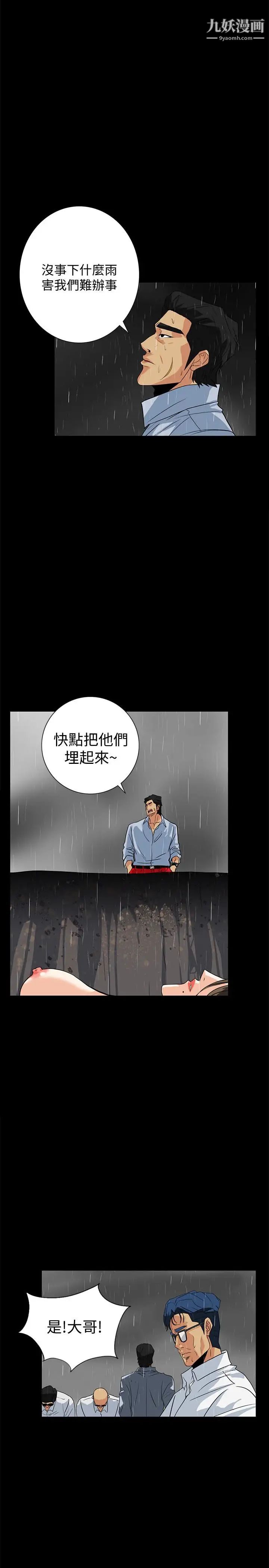 隐密的诱惑第29话-下落不明的和英