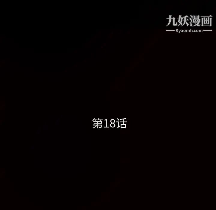 枷鎖第18话