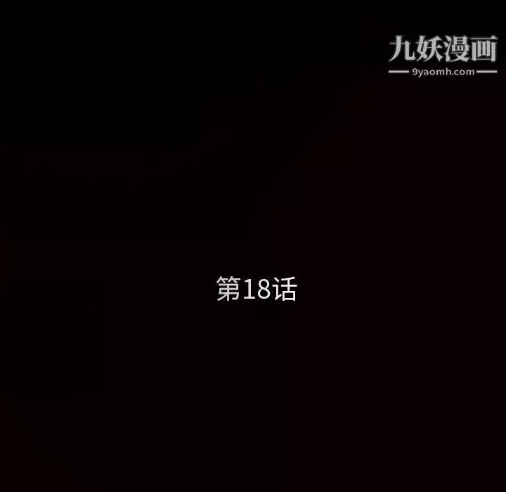 枷鎖第18话