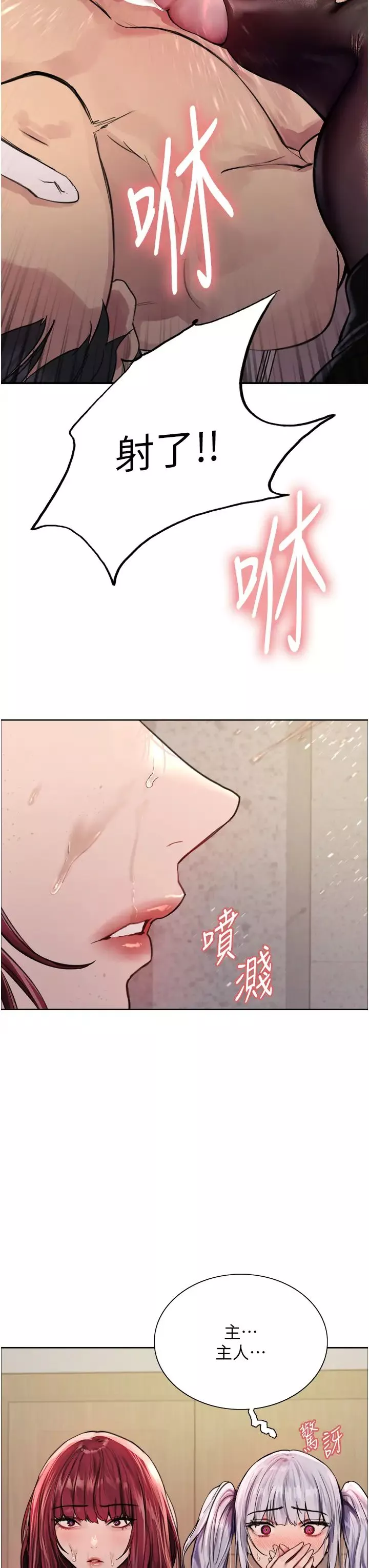 色輪眼第2季第3話-請面試者把衣服脫掉