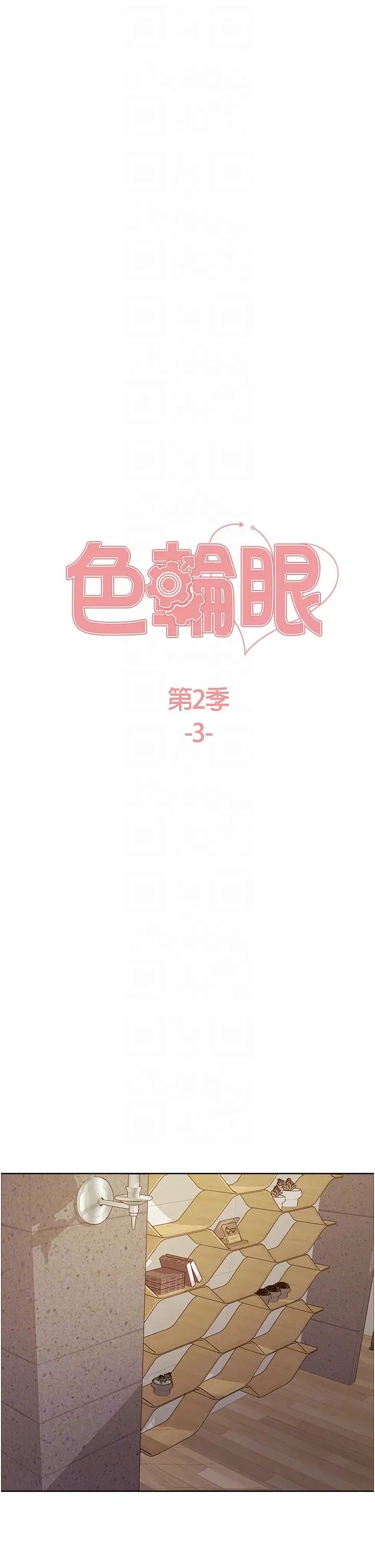 色輪眼第2季第3話-請面試者把衣服脫掉