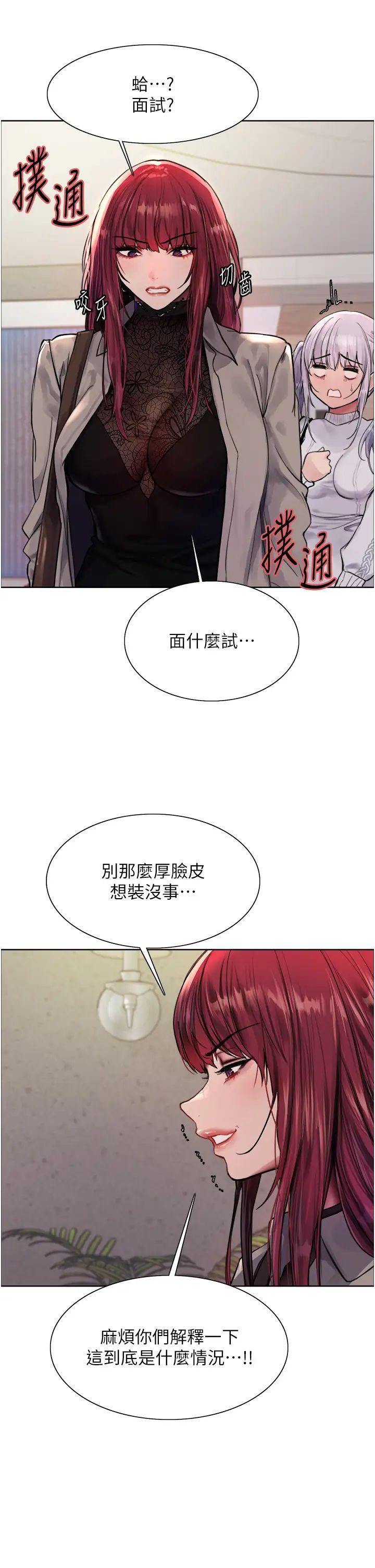 色輪眼第2季第3話-請面試者把衣服脫掉