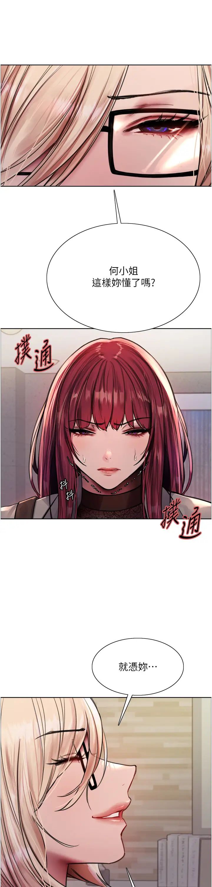 色轮眼第2季第3话-请面试者把衣服脱掉
