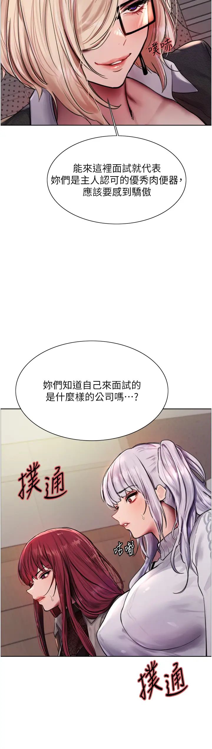 色輪眼第2季第3話-請面試者把衣服脫掉