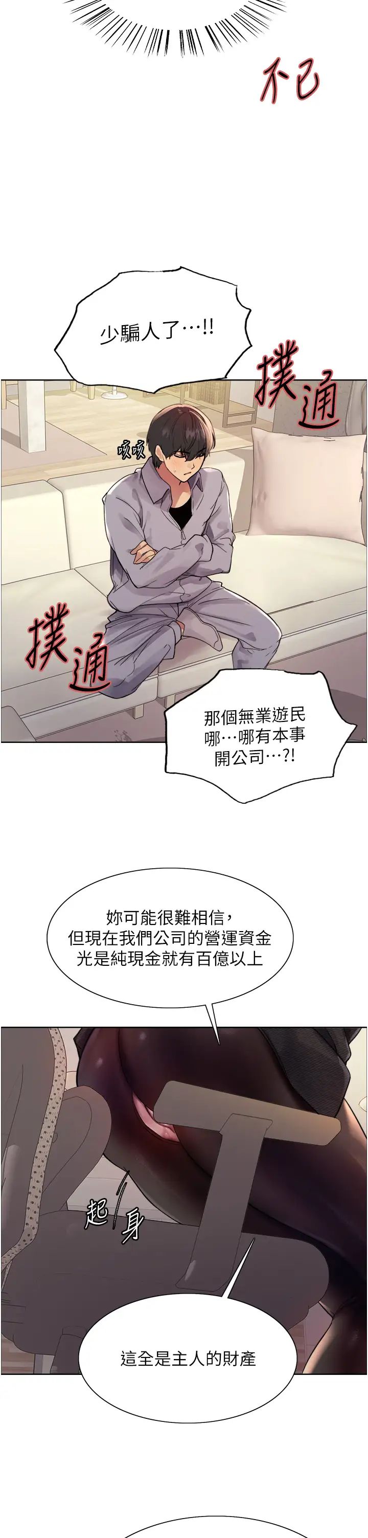 色輪眼第2季第3話-請面試者把衣服脫掉