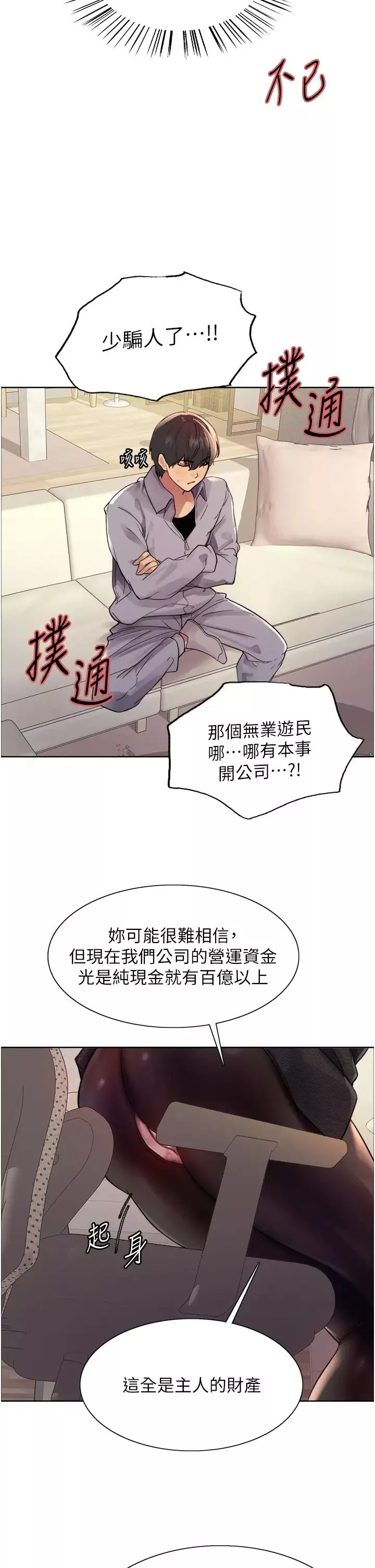 色輪眼第2季第3話-請面試者把衣服脫掉