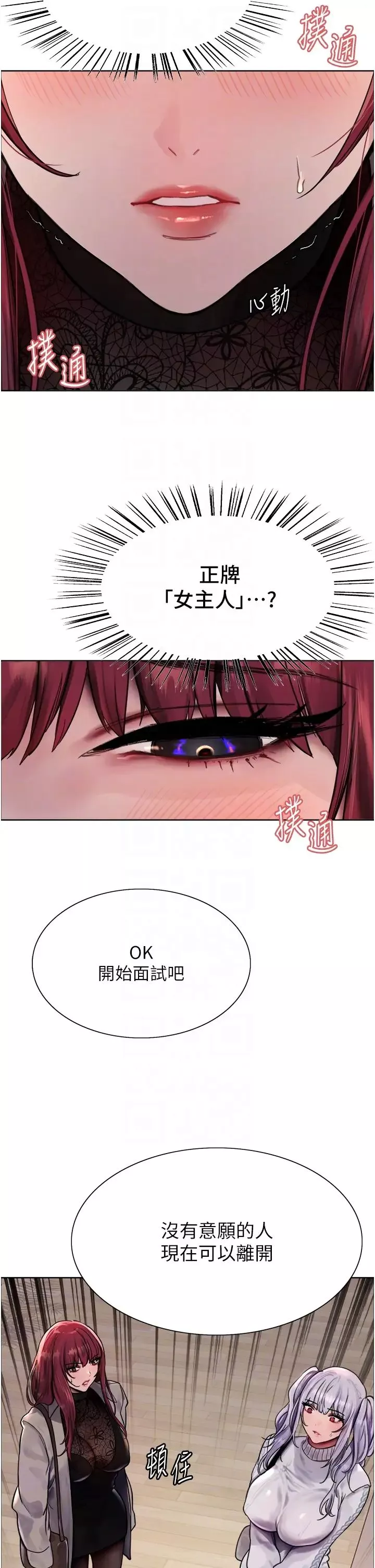 色輪眼第2季第3話-請面試者把衣服脫掉