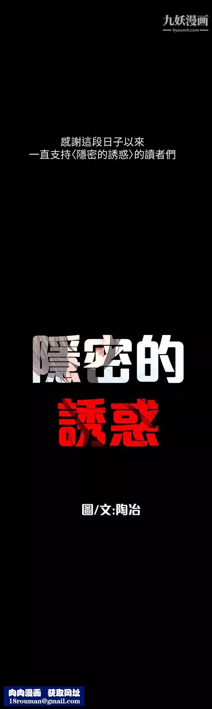 隱密的誘惑最終話-似曾相識的女人