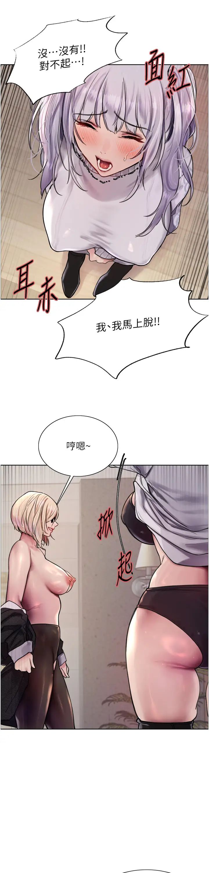 色轮眼第2季第3话-请面试者把衣服脱掉