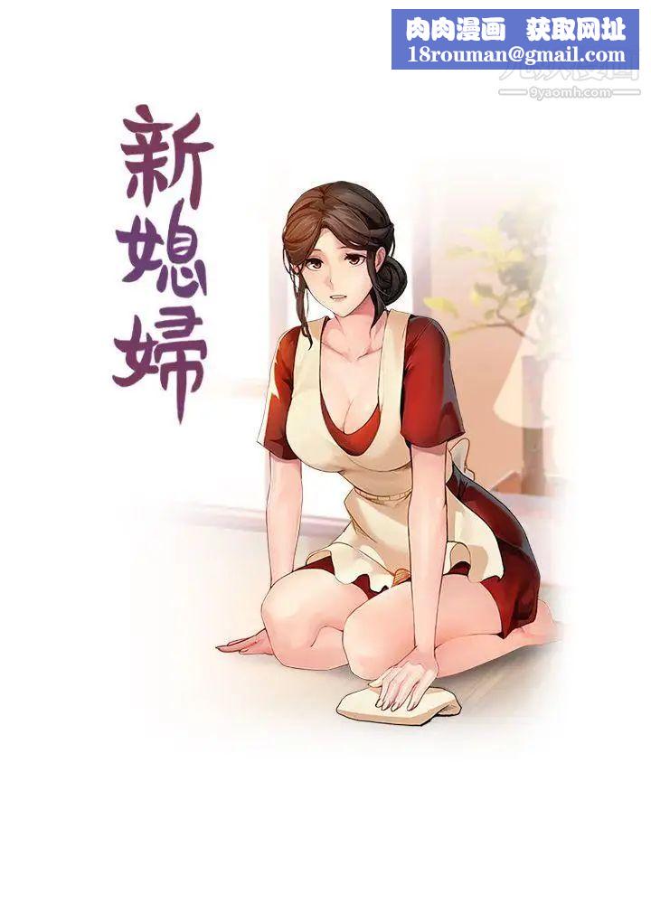 新媳妇第1话-危险关係的序幕