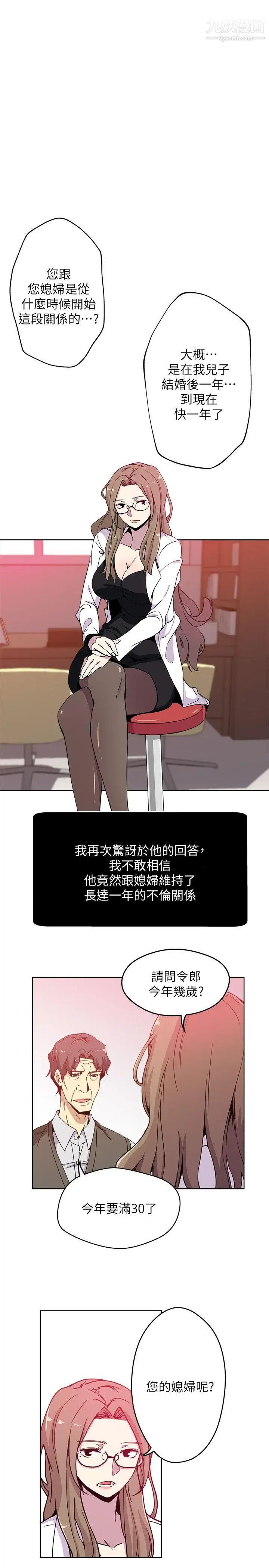 新媳婦第1話-危險關係的序幕