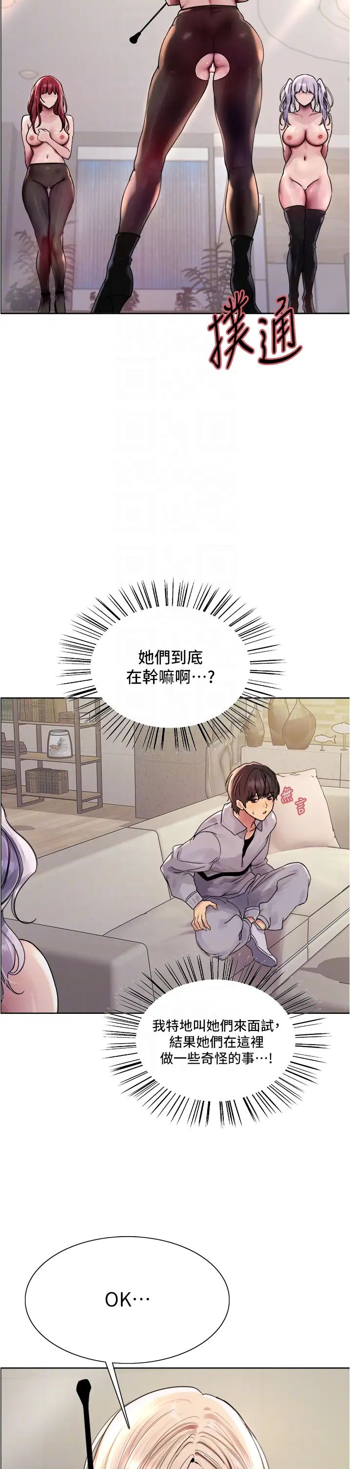 色轮眼第2季第4话-用胸部一决高下
