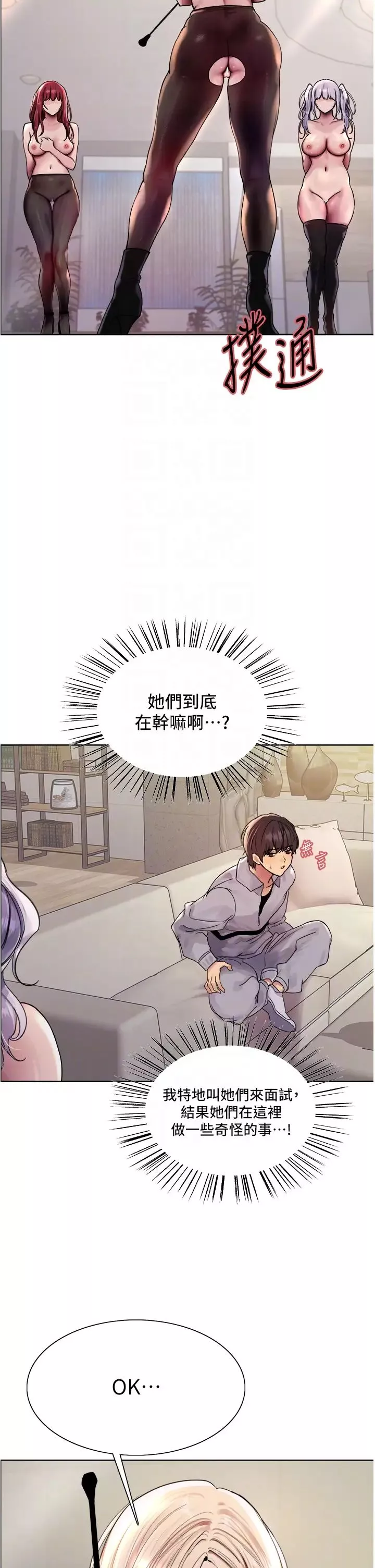 色輪眼第2季第4話-用胸部一決高下