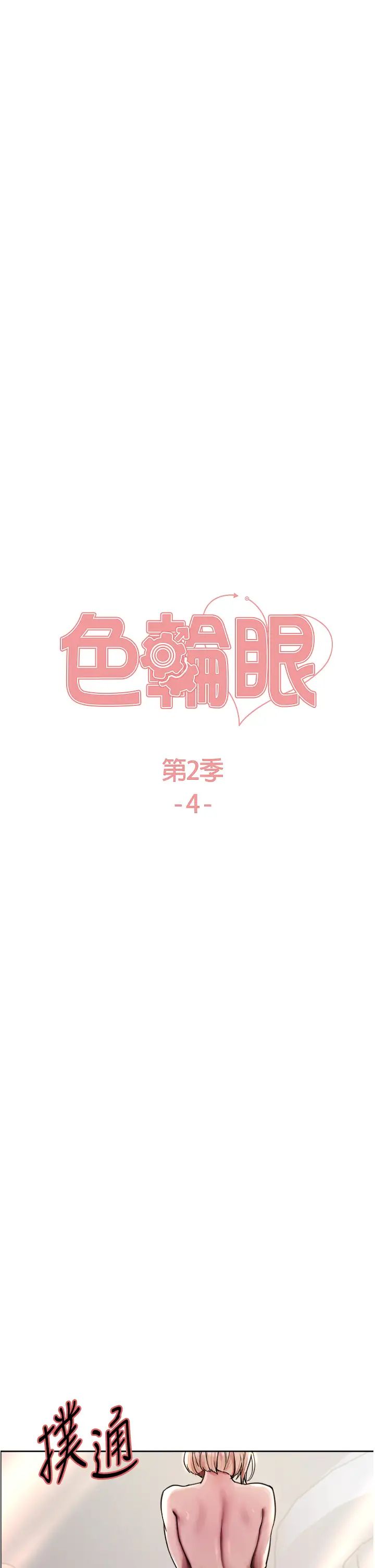 色轮眼第2季第4话-用胸部一决高下