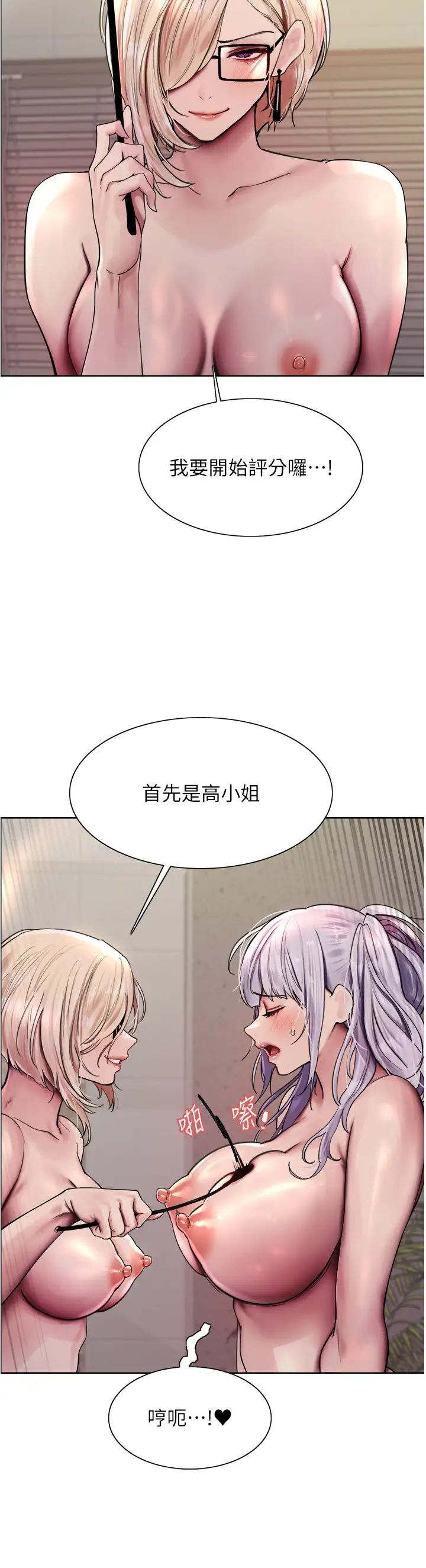 色輪眼第2季第4話-用胸部一決高下
