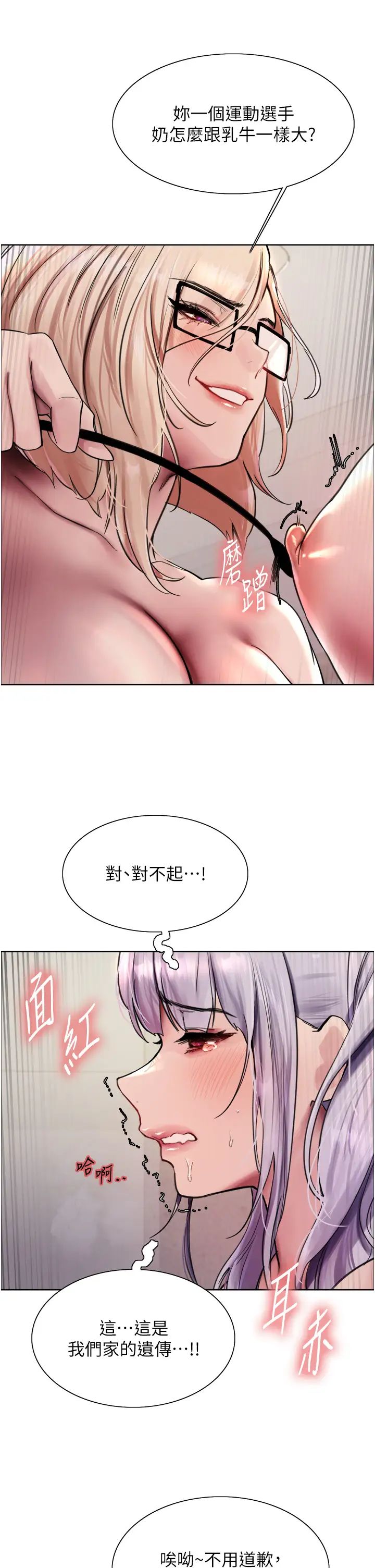 色輪眼第2季第4話-用胸部一決高下
