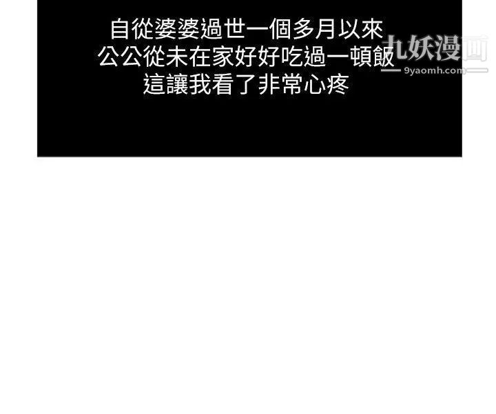 新媳婦第1話-危險關係的序幕