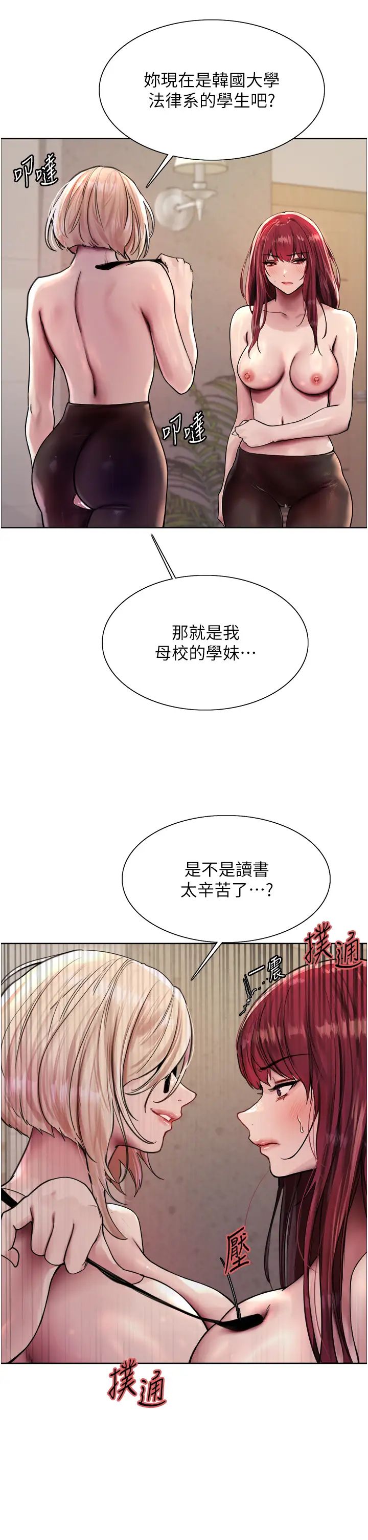 色轮眼第2季第4话-用胸部一决高下