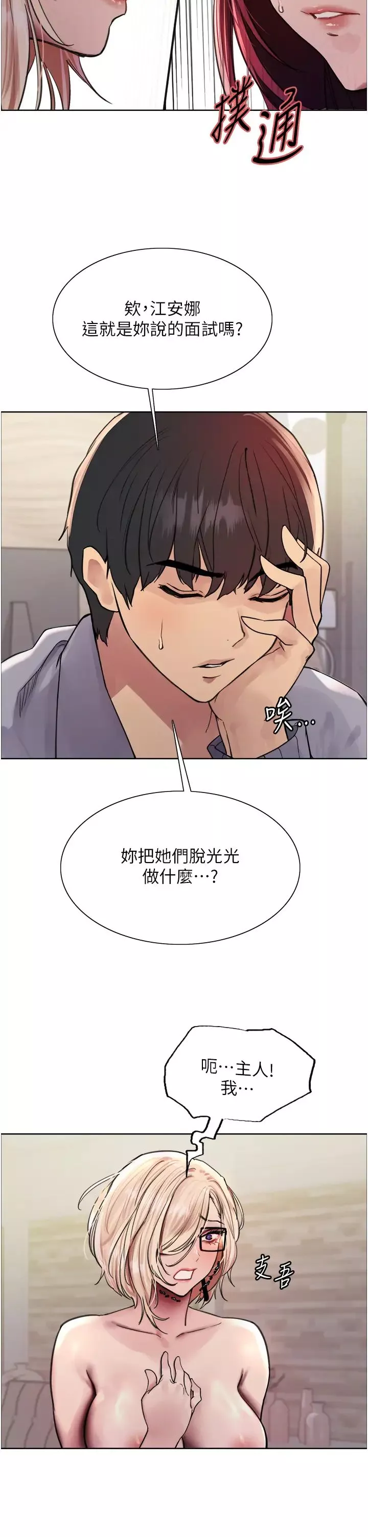 色輪眼第2季第4話-用胸部一決高下