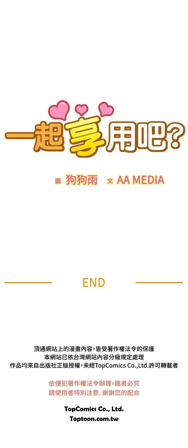 一起享用吧第94話