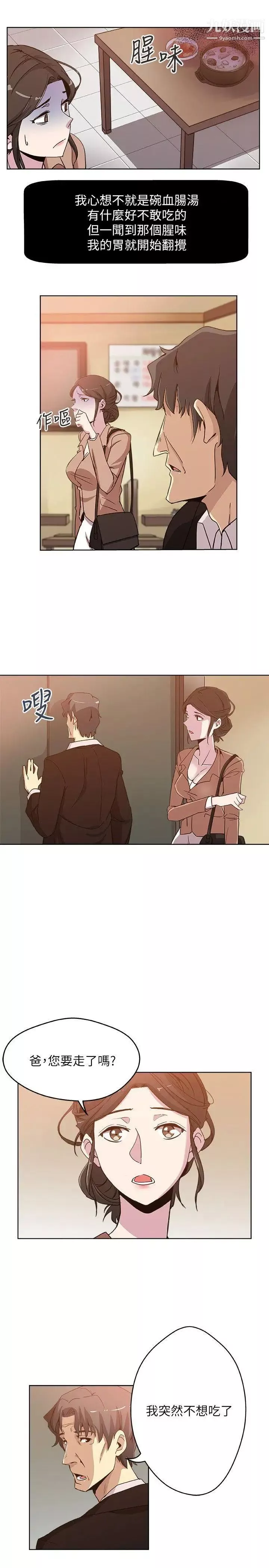 新媳婦第2話-爸還沒睡啊!