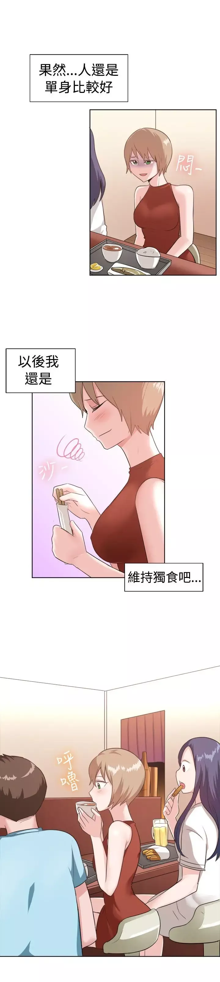一起享用吧第96話