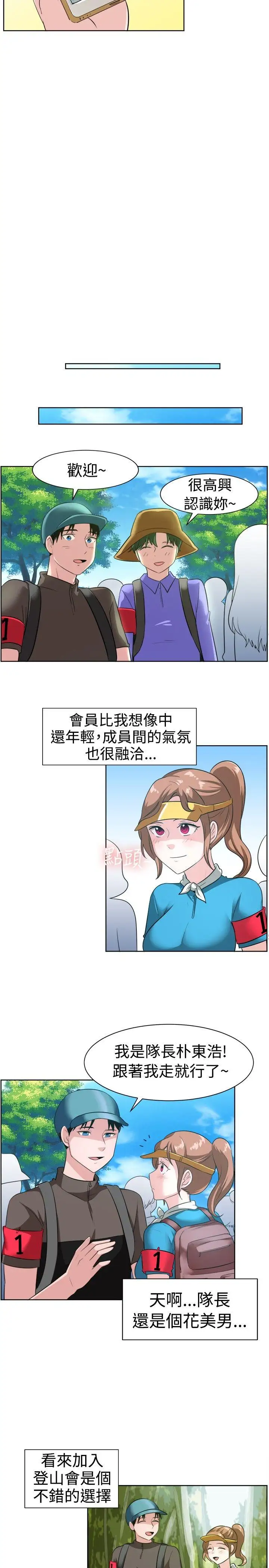 一起享用吧第97话