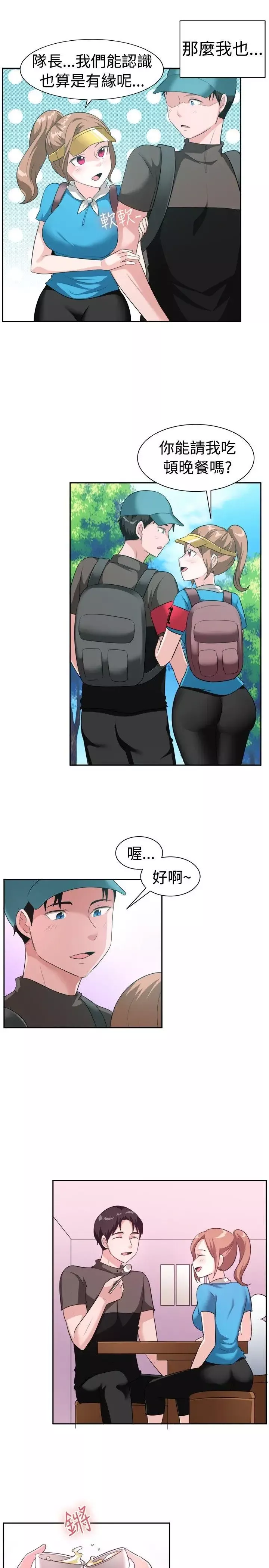一起享用吧第97話