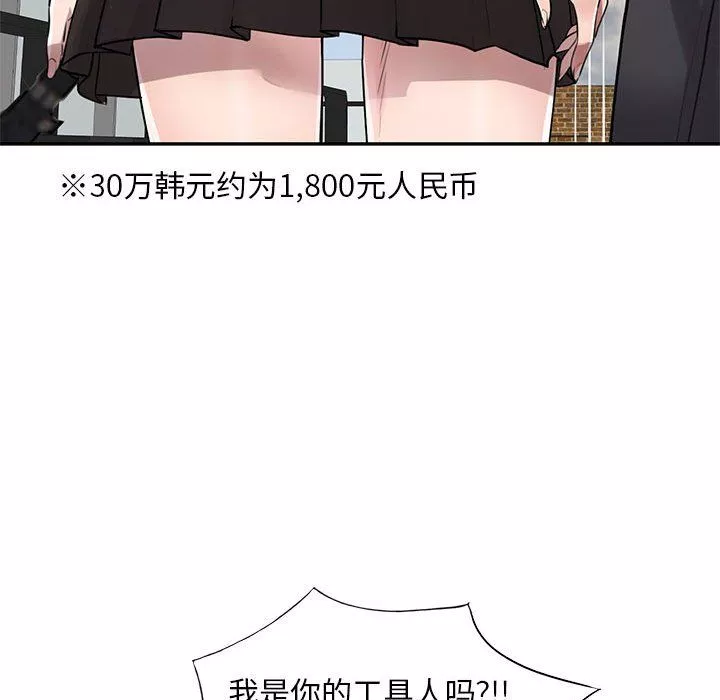 私房家教課第8話
