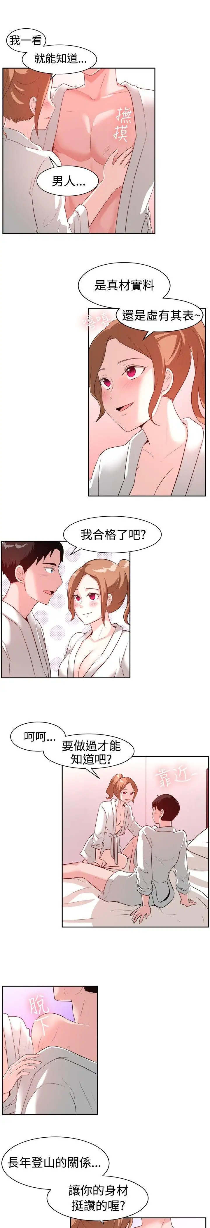 一起享用吧第97话