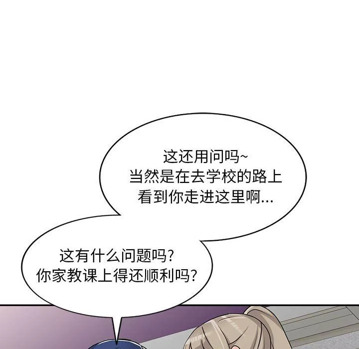 私房家教課第8話