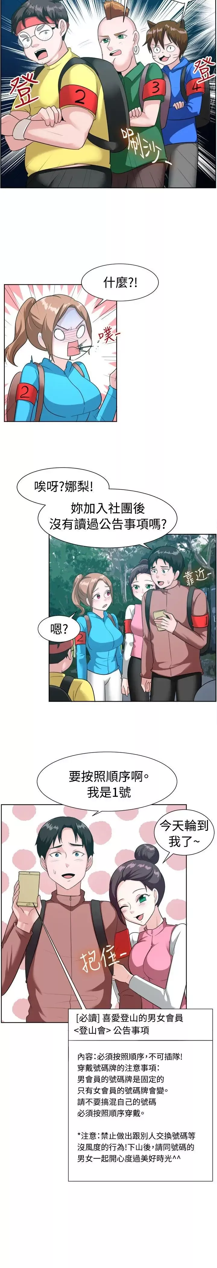 一起享用吧第98話