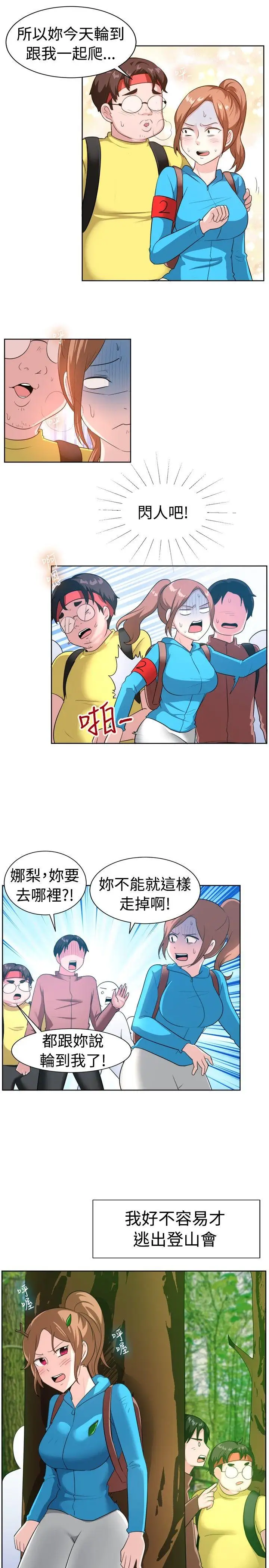 一起享用吧第98话