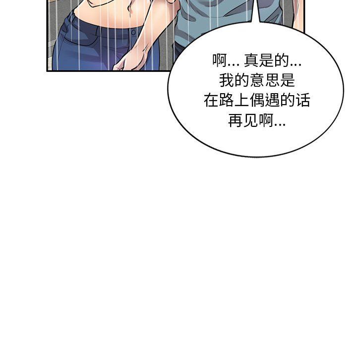 私房家教课第8话