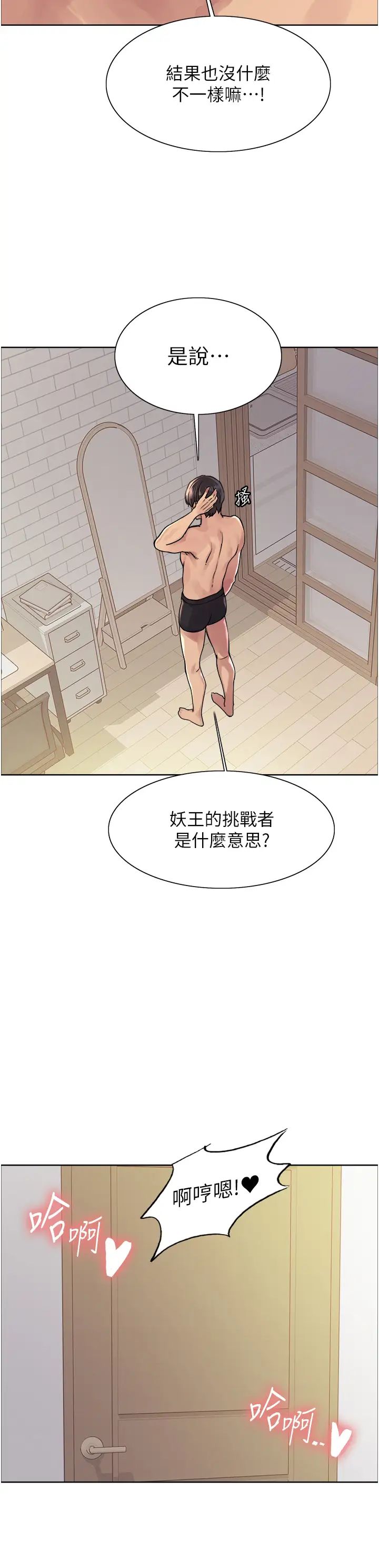 色轮眼第2季第6话-狗眼看人低的臭婊子