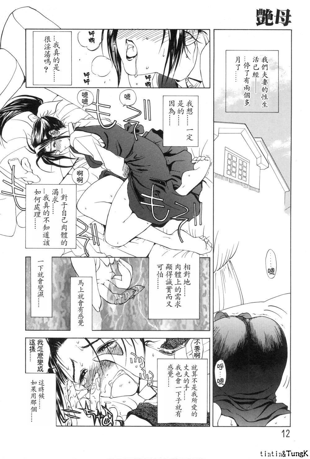 [みやびつづる]艶母[中国翻訳][みやびつづる]艶母[中国翻訳]