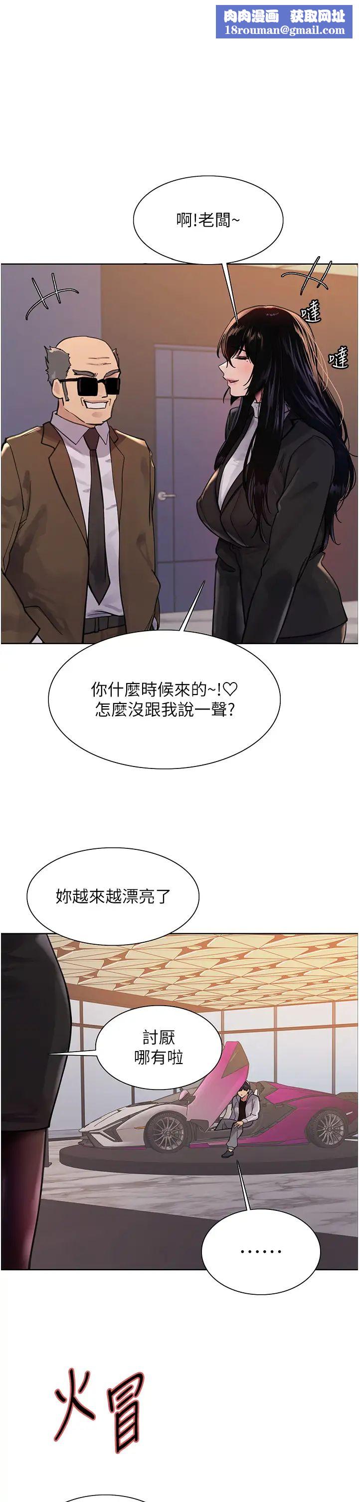 色轮眼第2季第7话-为业绩牺牲色相