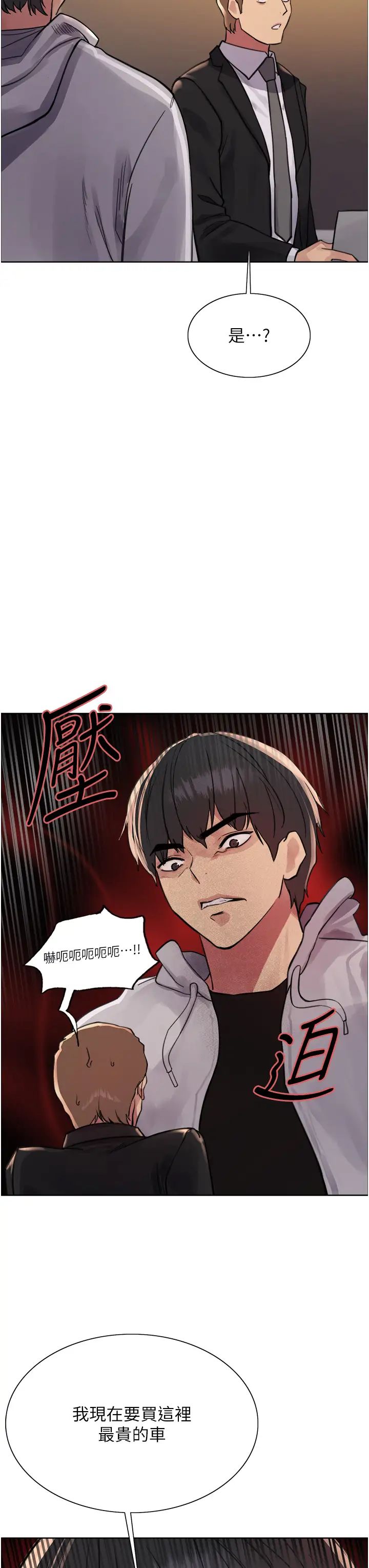 色轮眼第2季第7话-为业绩牺牲色相