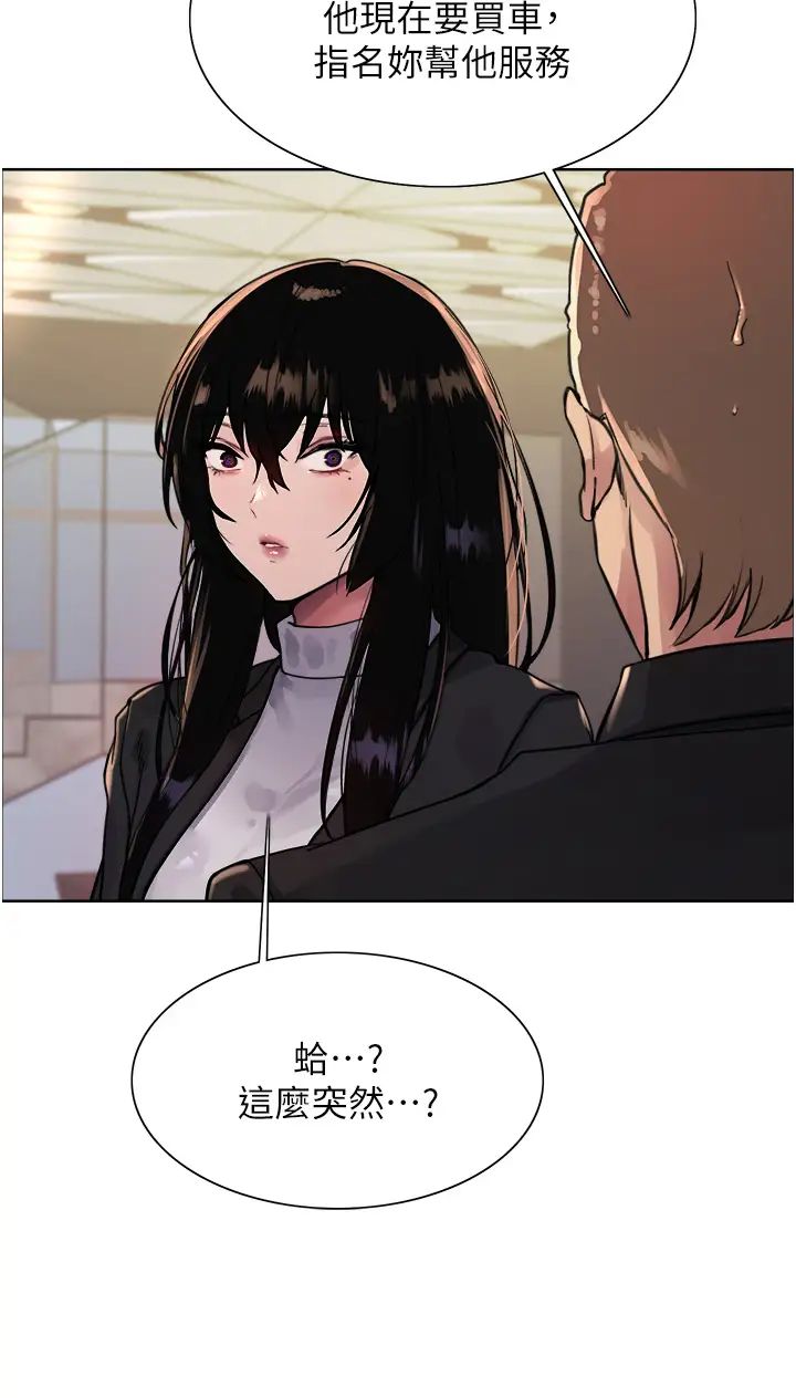 色輪眼第2季第7話-為業績犧牲色相