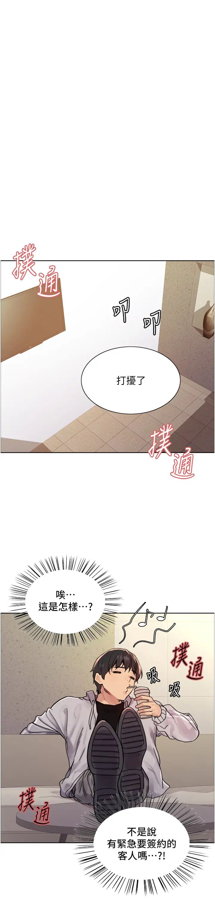 色轮眼第2季第7话-为业绩牺牲色相