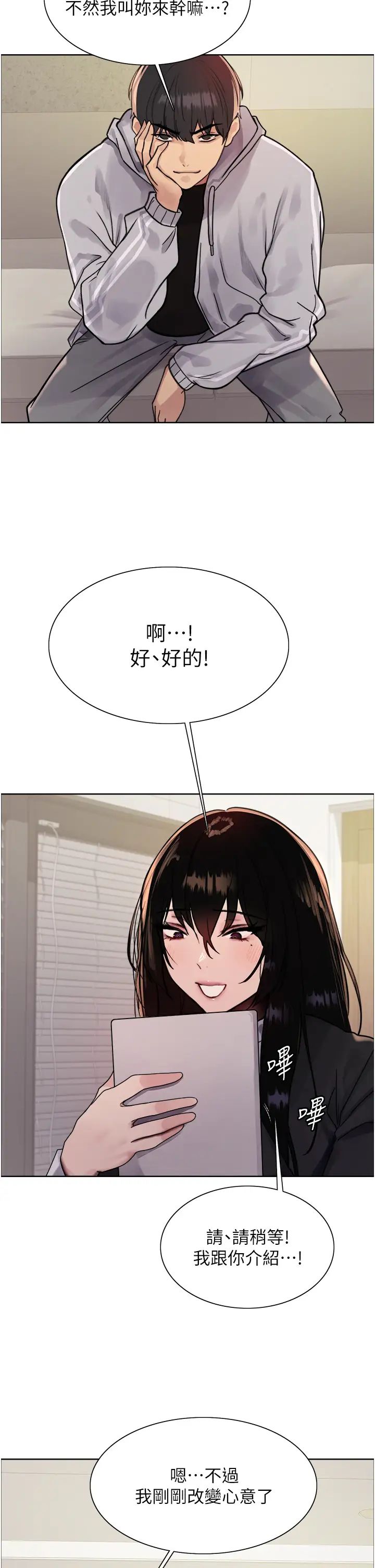 色轮眼第2季第7话-为业绩牺牲色相